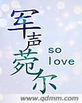 軍聲菀爾