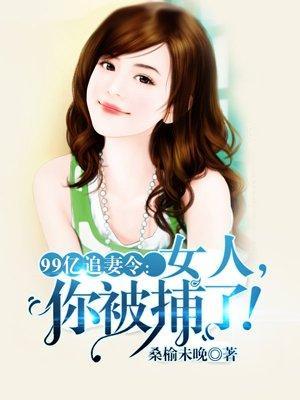 絕版婚寵:萌娃暖夫麽麽噠!