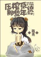 壓榨系統那些年