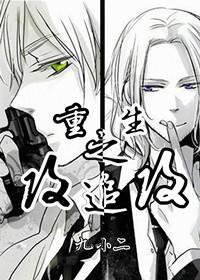 重生之攻追攻[異能]
