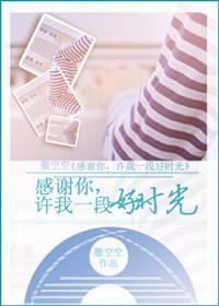 感謝你,許我一段好時光