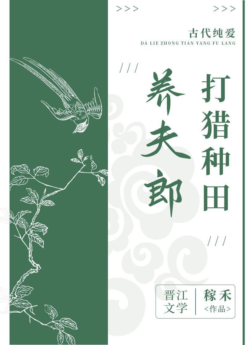 打獵種田養夫郎