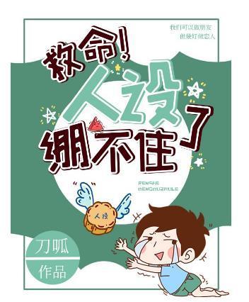 反派人設繃不住了[穿書校園]
