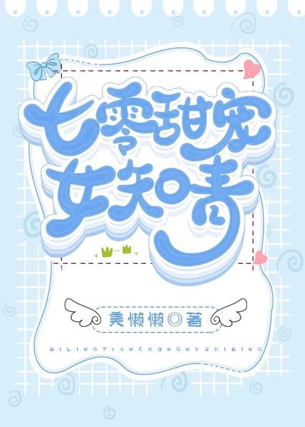 七零甜寵女知青
