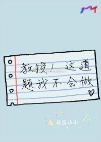 教授!這道題我不會做