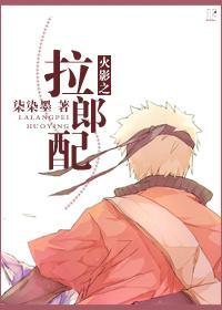 火影之拉郎配