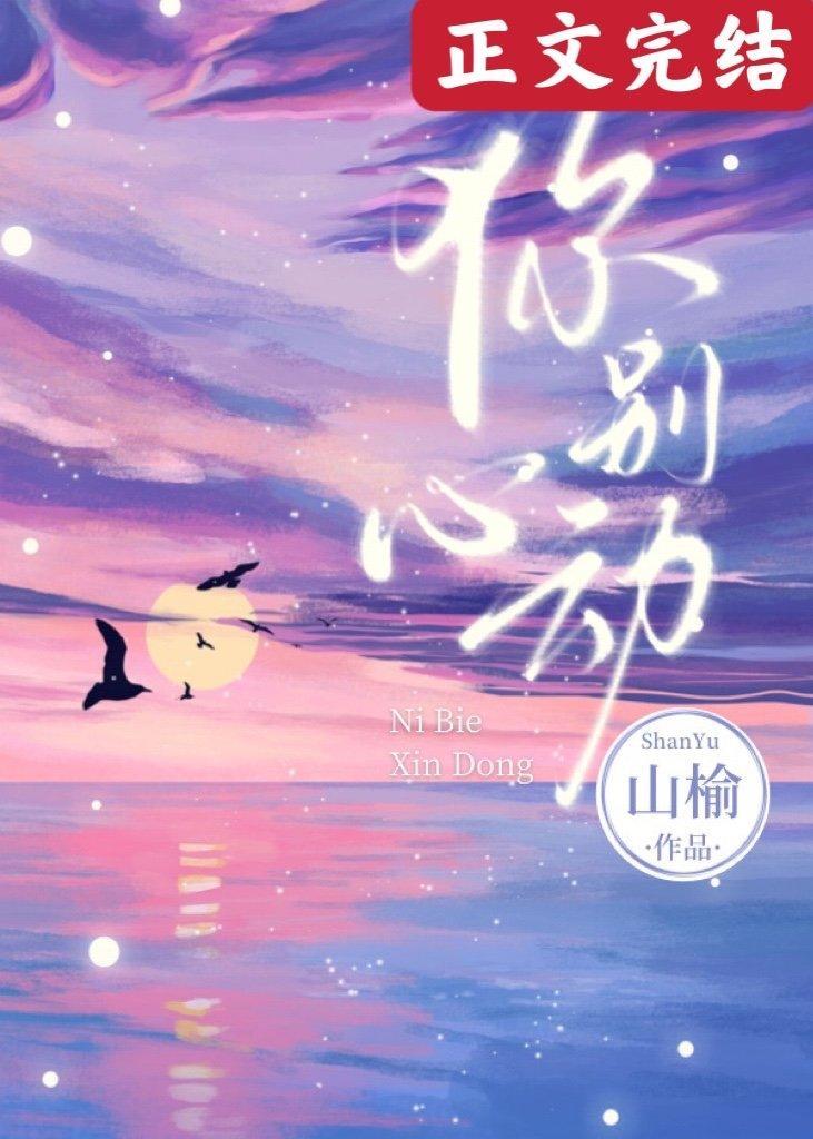 你別心動[隐婚]