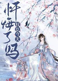 首輔今天忏悔了嗎
