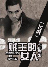賊王的女人