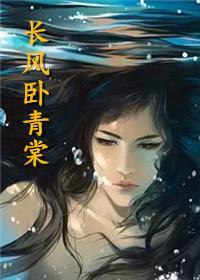 長風卧青棠