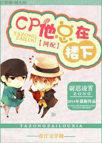 CP他總在樓下
