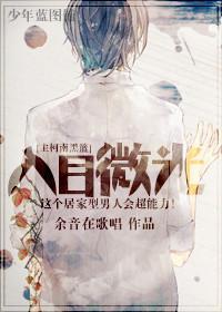 [主柯南黑籃]入目微光