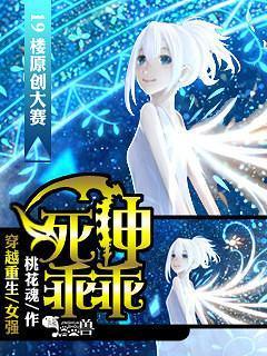 死神乖乖