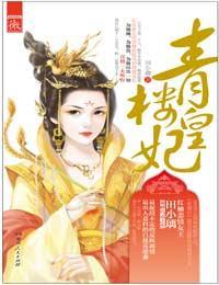 妾本良人
