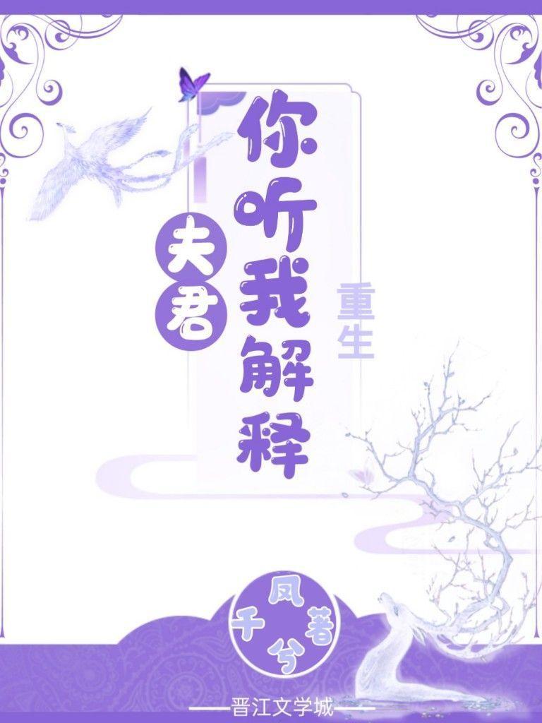 夫君你聽我解釋(重生)