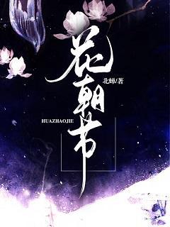 花朝節