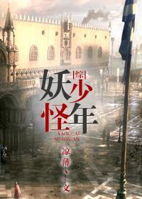 [綜]妖怪少年