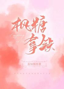 楓糖拿鐵
