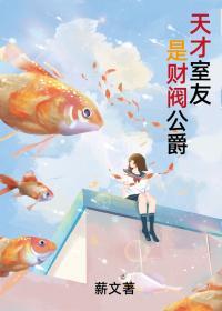 財閥學霸是室友