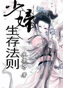 少婦生存法則