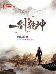 一劍掌乾坤