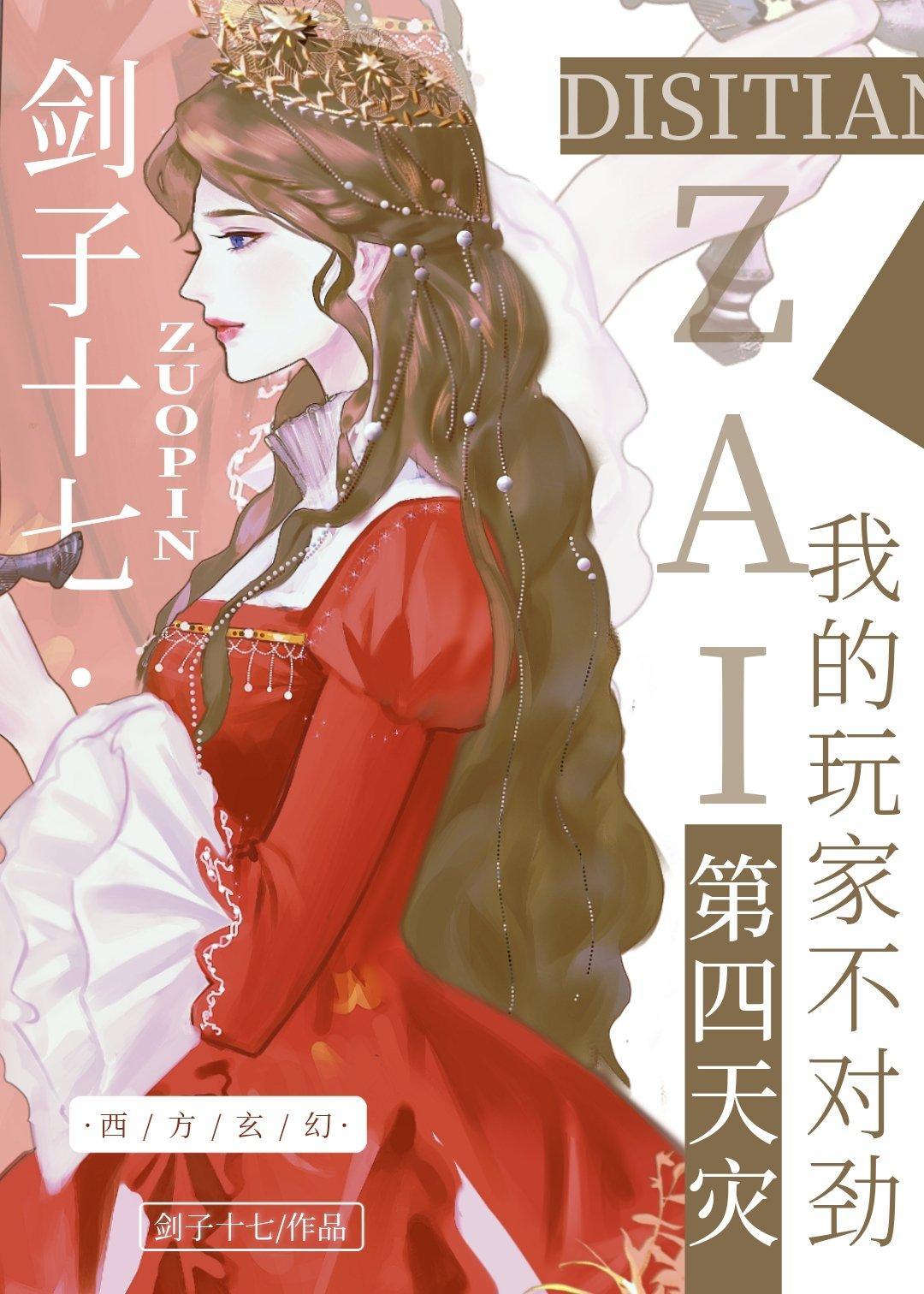 我的玩家不對勁[第四天災]