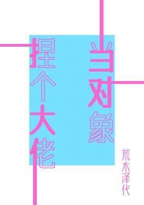 捏個大佬當對象