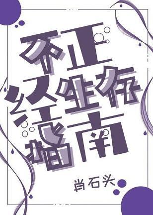 不正經生存指南