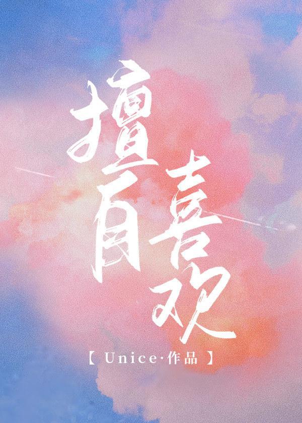 擅自喜歡