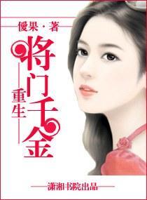 重生-将門千金