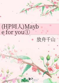 Maybe for you①