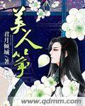 美人筝