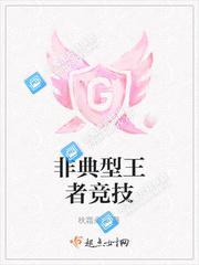 非典型王者競技