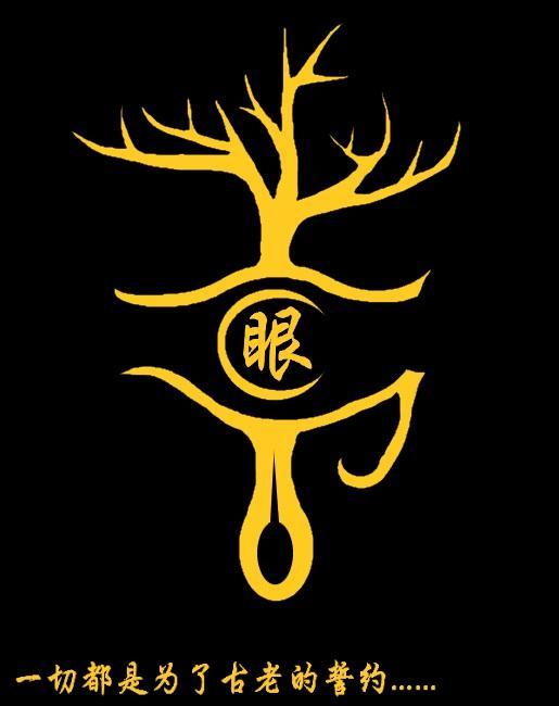 眼