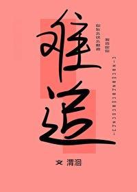 難追