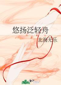 悠揚泛輕舟