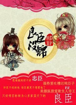 良臣沒錦