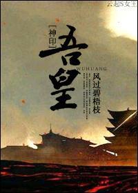 [神印]吾皇