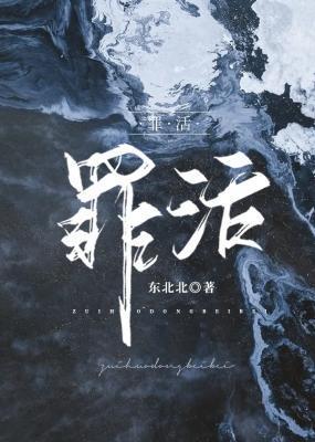 罪活