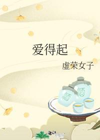 愛得起