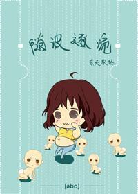 星際之随波逐流[ABO]