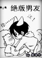 絕版男友