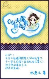 山賊夫君你過來