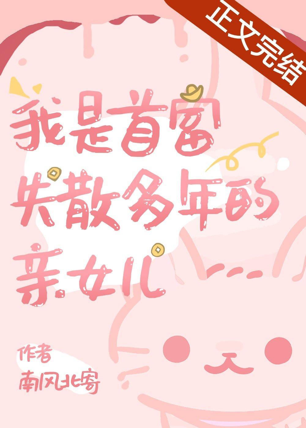 我是首富失蹤多年的親女兒