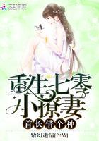 重生之七零小撩妻:陸少,借個種