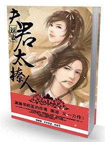 逗妻:夫君太撩人