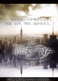 陸家二少(重生)