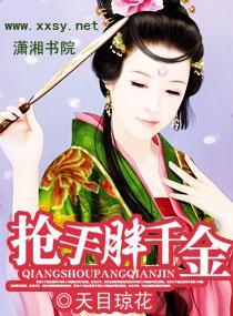 搶手胖千金