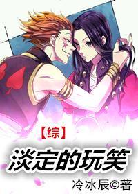 [綜]淡定的玩笑