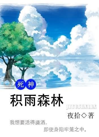 積雨森林